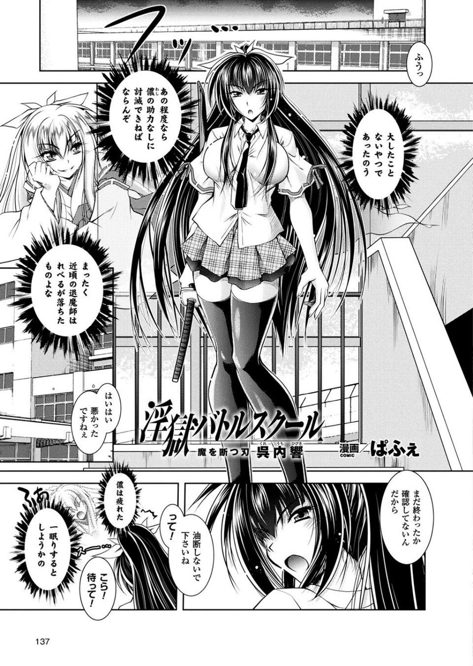 二次元ドリームマガジン Vol.100 31 ページ目
