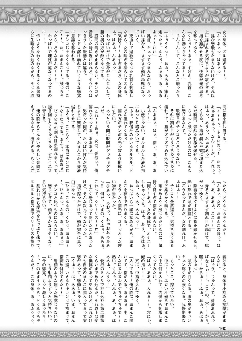 二次元ドリームマガジン Vol.100 38 ページ目