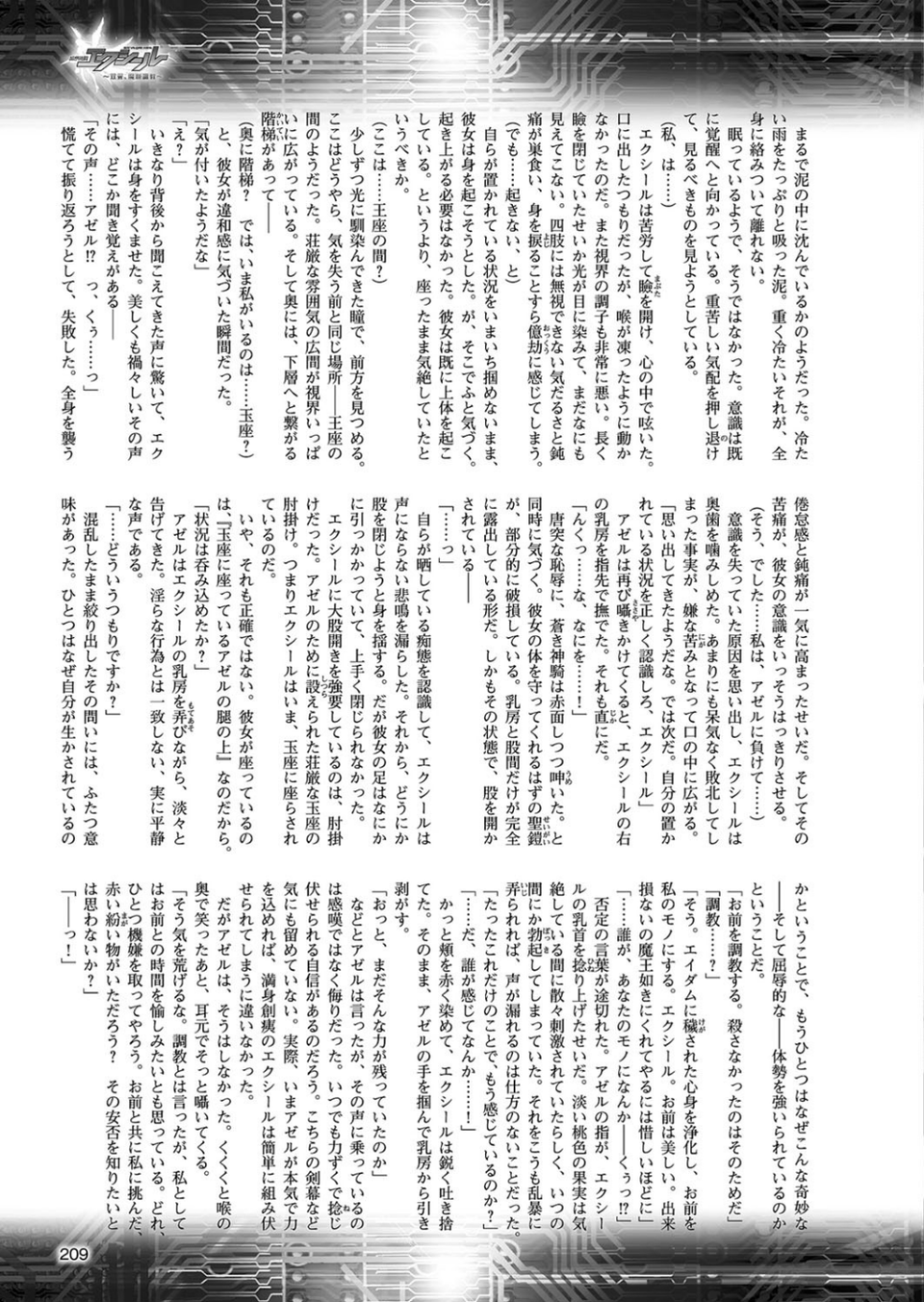 二次元ドリームマガジン Vol.100 51 ページ目