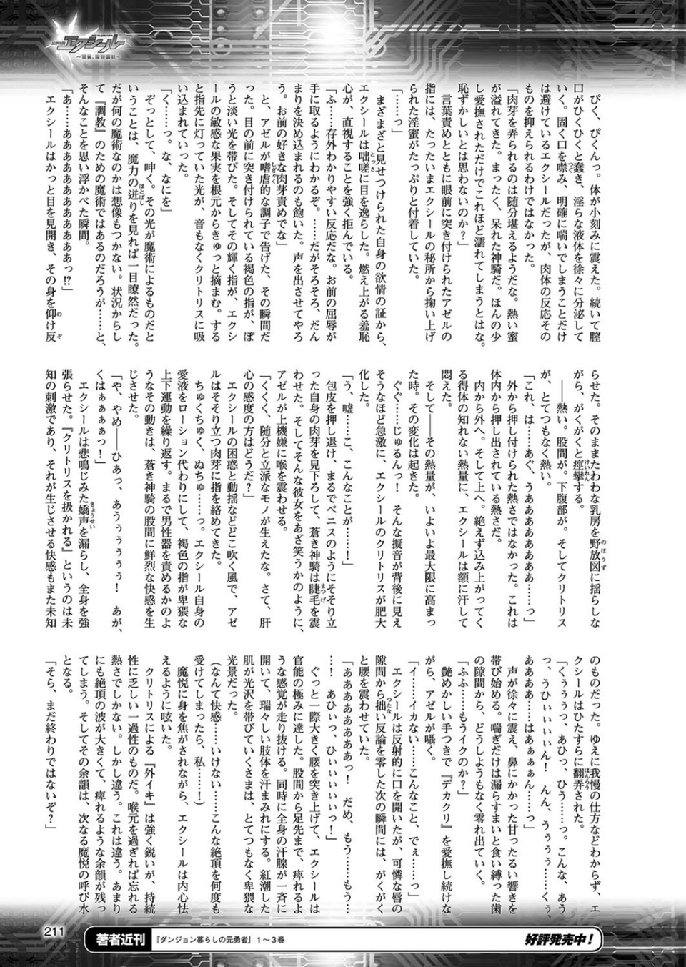 二次元ドリームマガジン Vol.100 53 ページ目