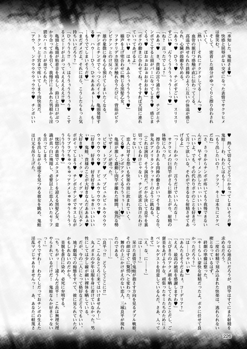 二次元ドリームマガジン Vol.100 58 ページ目
