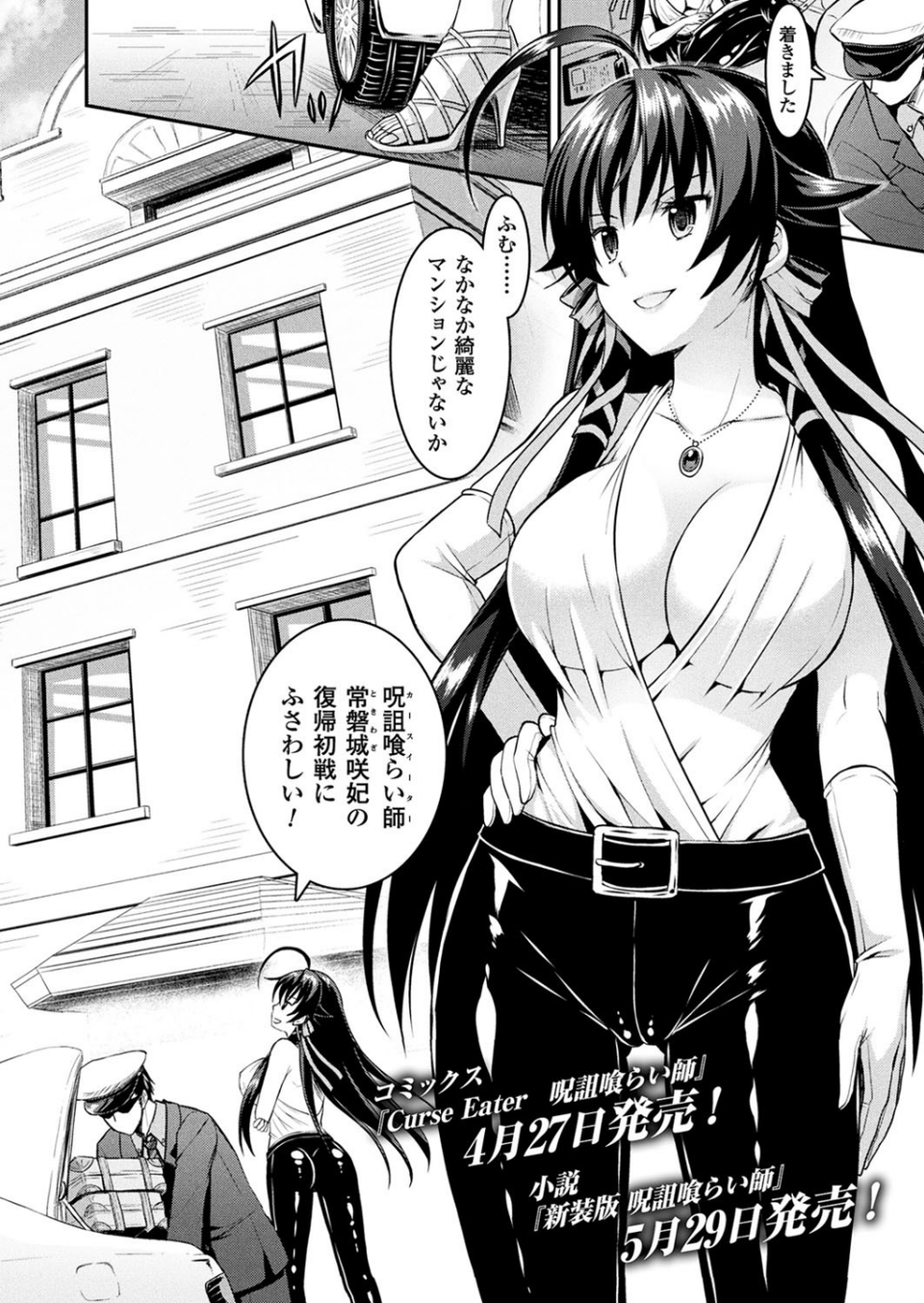 二次元ドリームマガジン Vol.100 70 ページ目