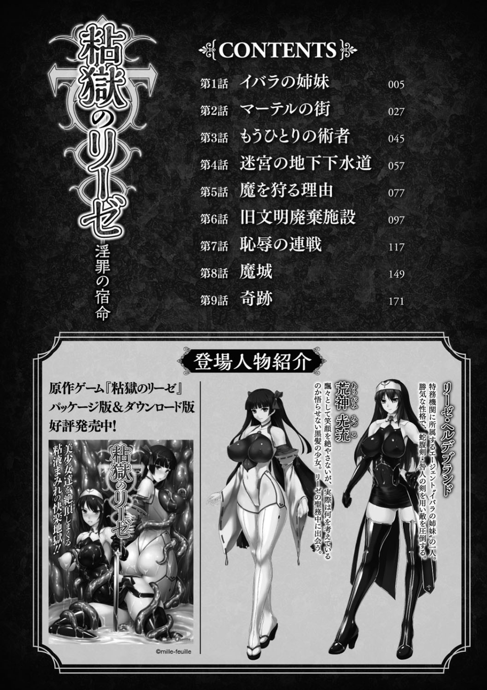粘獄のリーゼ 淫罪の宿命 2 ページ目