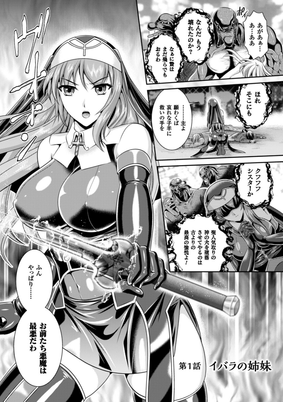 粘獄のリーゼ 淫罪の宿命 4 ページ目