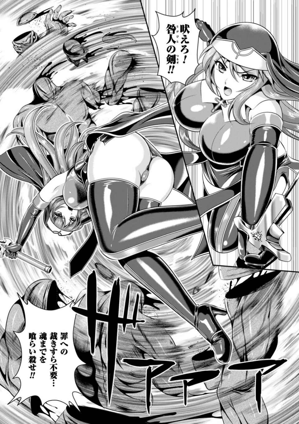 粘獄のリーゼ 淫罪の宿命 5 ページ目
