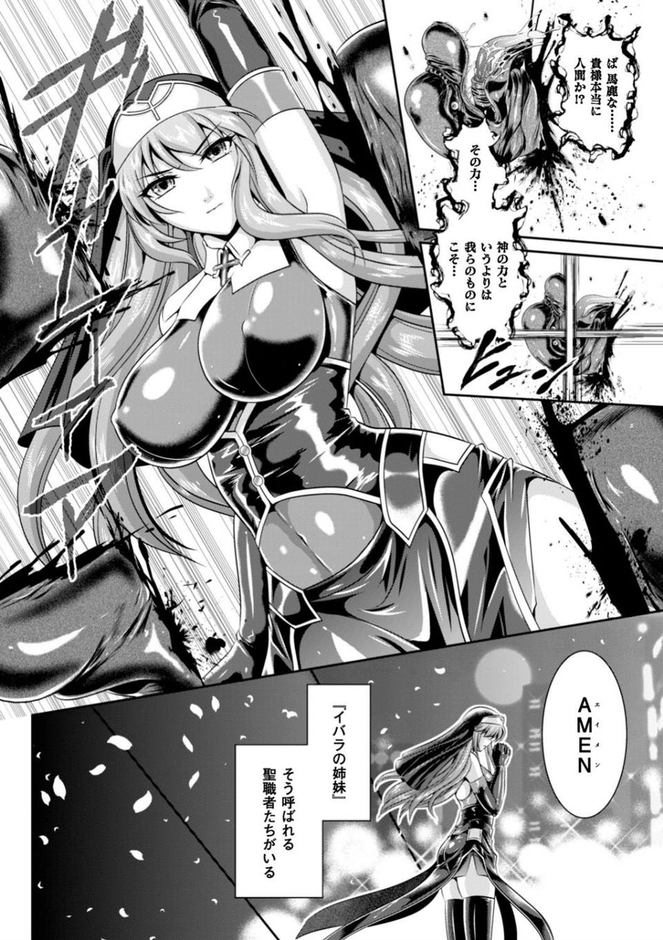 粘獄のリーゼ 淫罪の宿命 6 ページ目