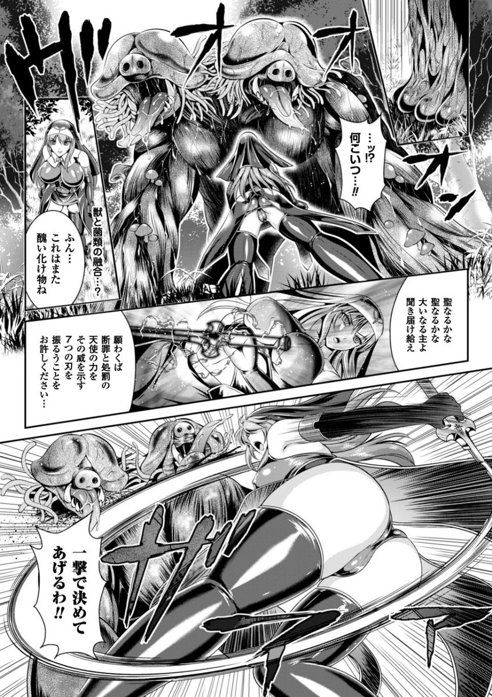 粘獄のリーゼ 淫罪の宿命 7 ページ目
