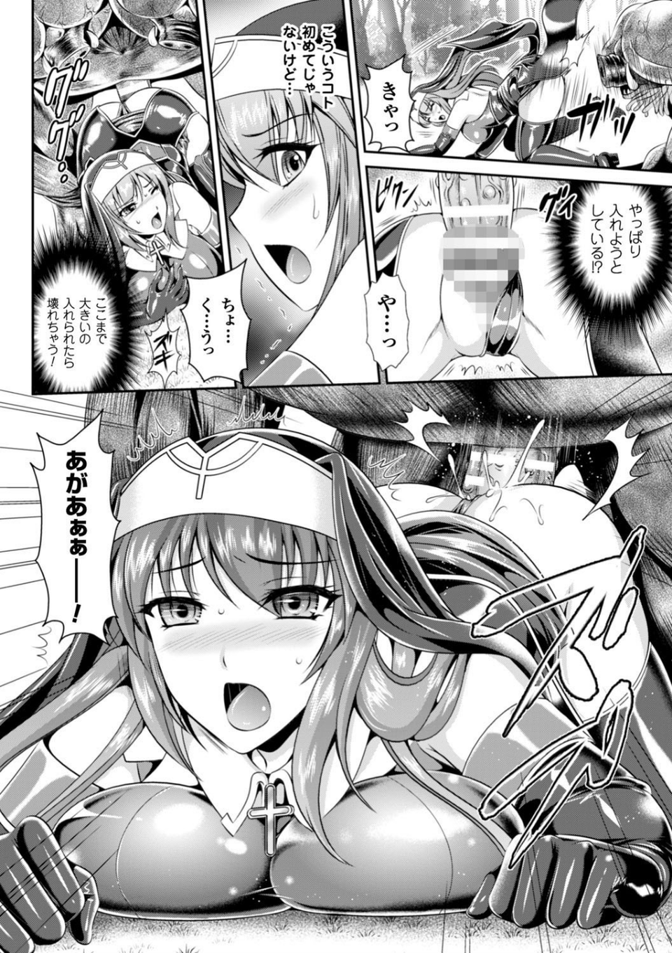 粘獄のリーゼ 淫罪の宿命 8 ページ目
