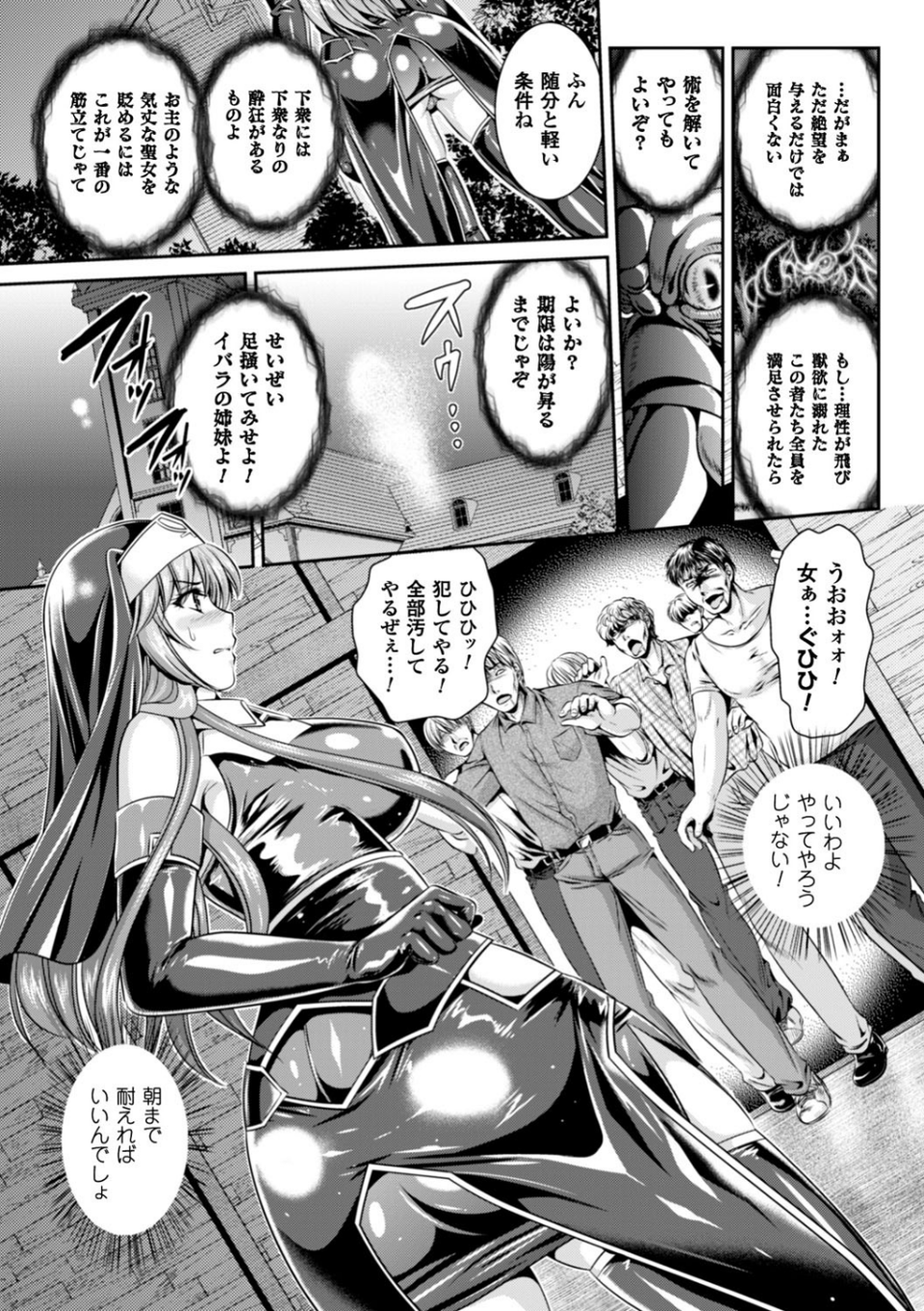 粘獄のリーゼ 淫罪の宿命 13 ページ目
