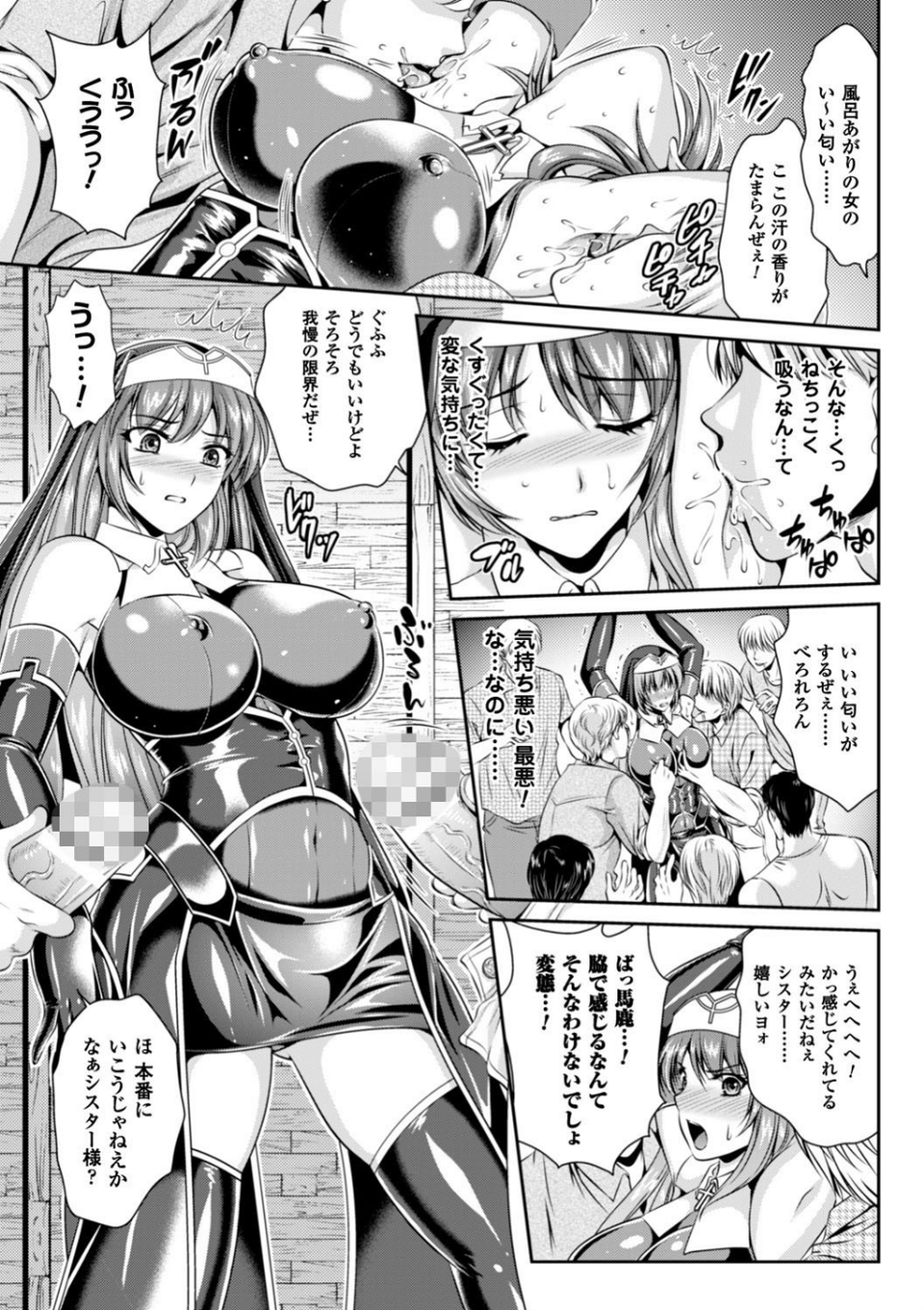 粘獄のリーゼ 淫罪の宿命 17 ページ目