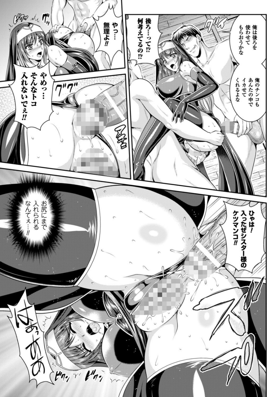 粘獄のリーゼ 淫罪の宿命 19 ページ目