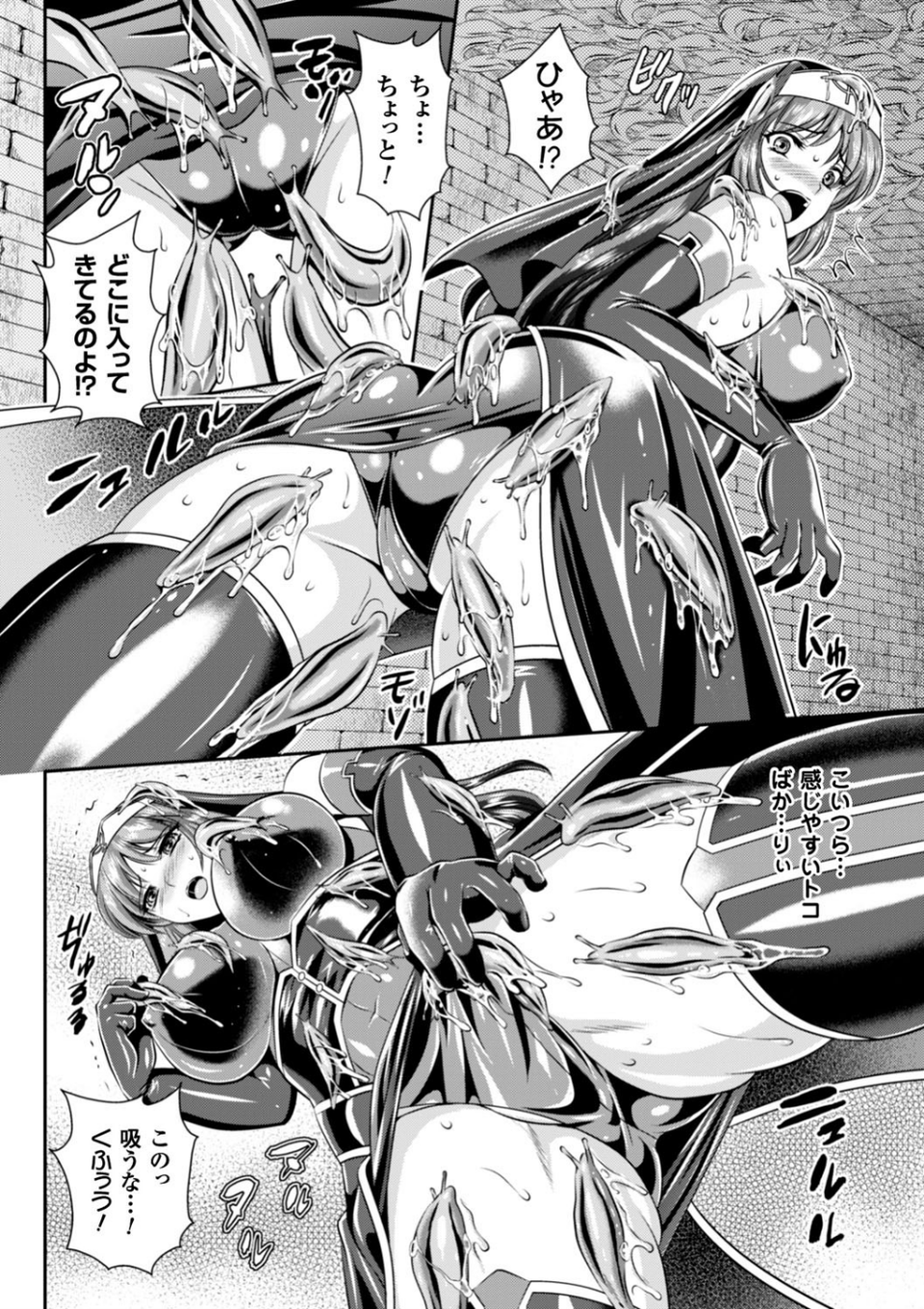 粘獄のリーゼ 淫罪の宿命 22 ページ目