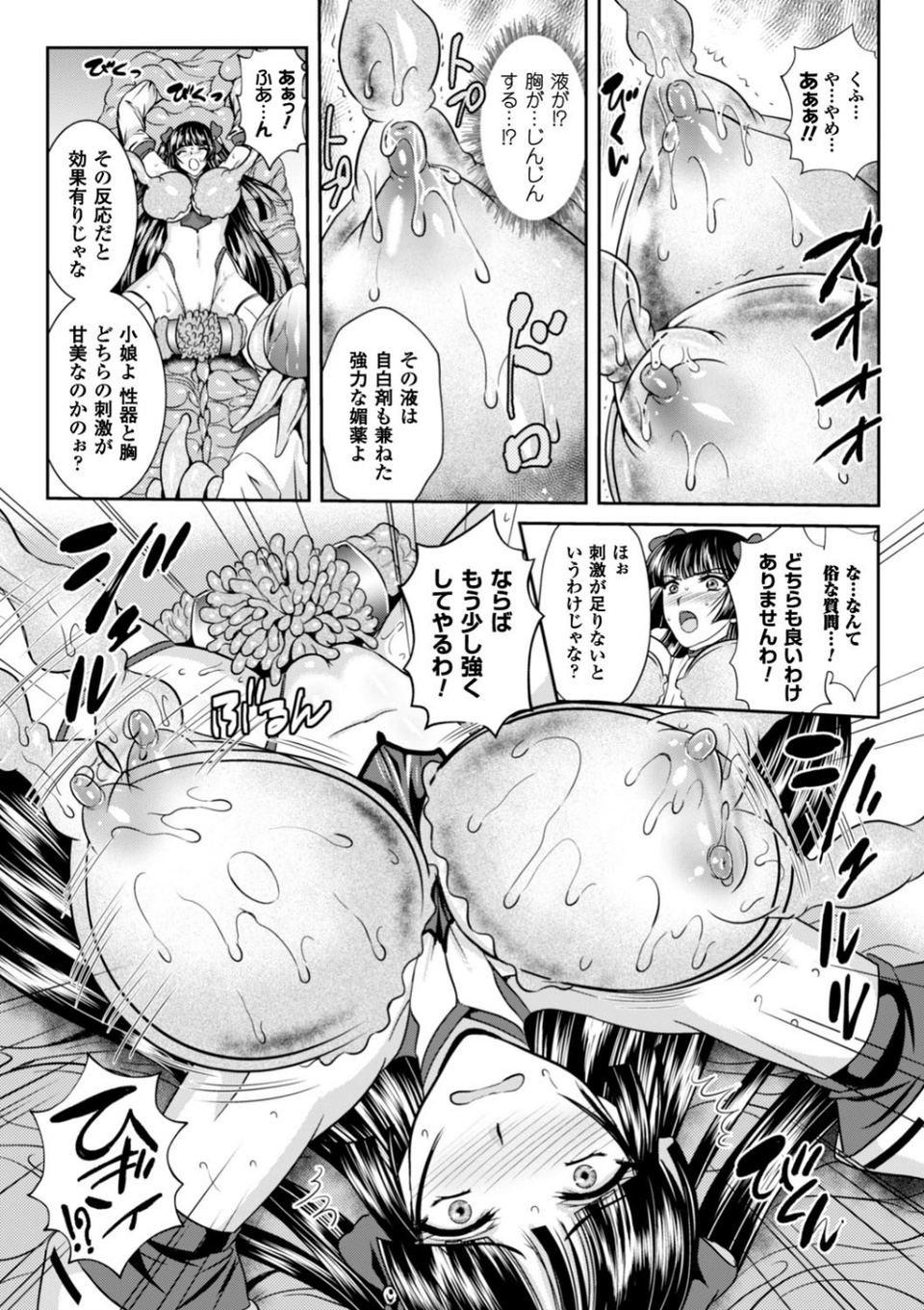 粘獄のリーゼ 淫罪の宿命 29 ページ目