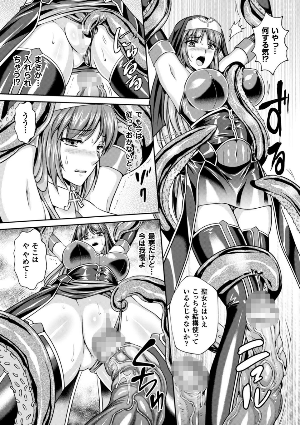 粘獄のリーゼ 淫罪の宿命 33 ページ目