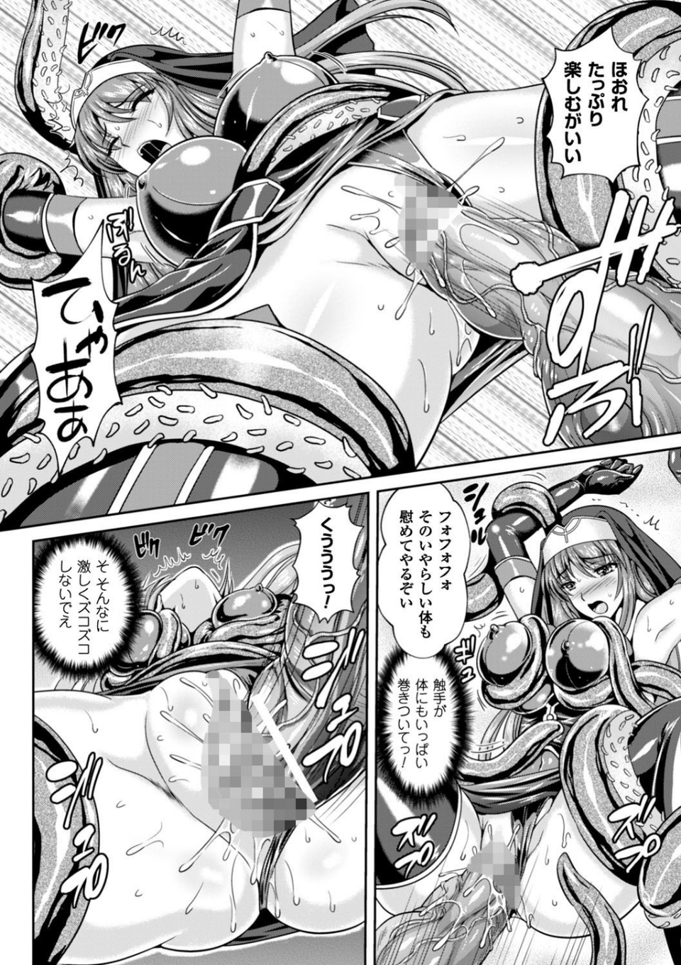 粘獄のリーゼ 淫罪の宿命 34 ページ目