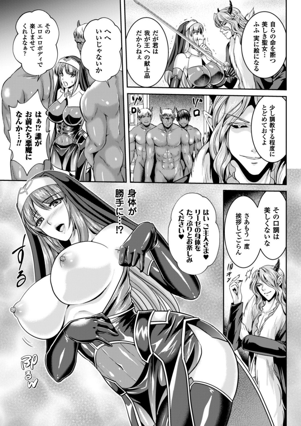 粘獄のリーゼ 淫罪の宿命 37 ページ目