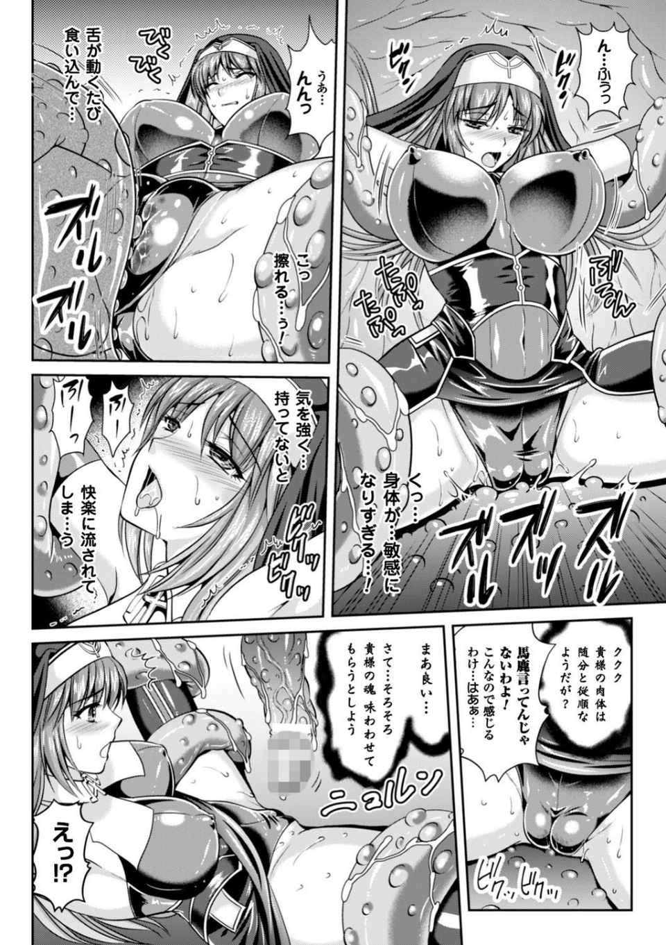 粘獄のリーゼ 淫罪の宿命 44 ページ目