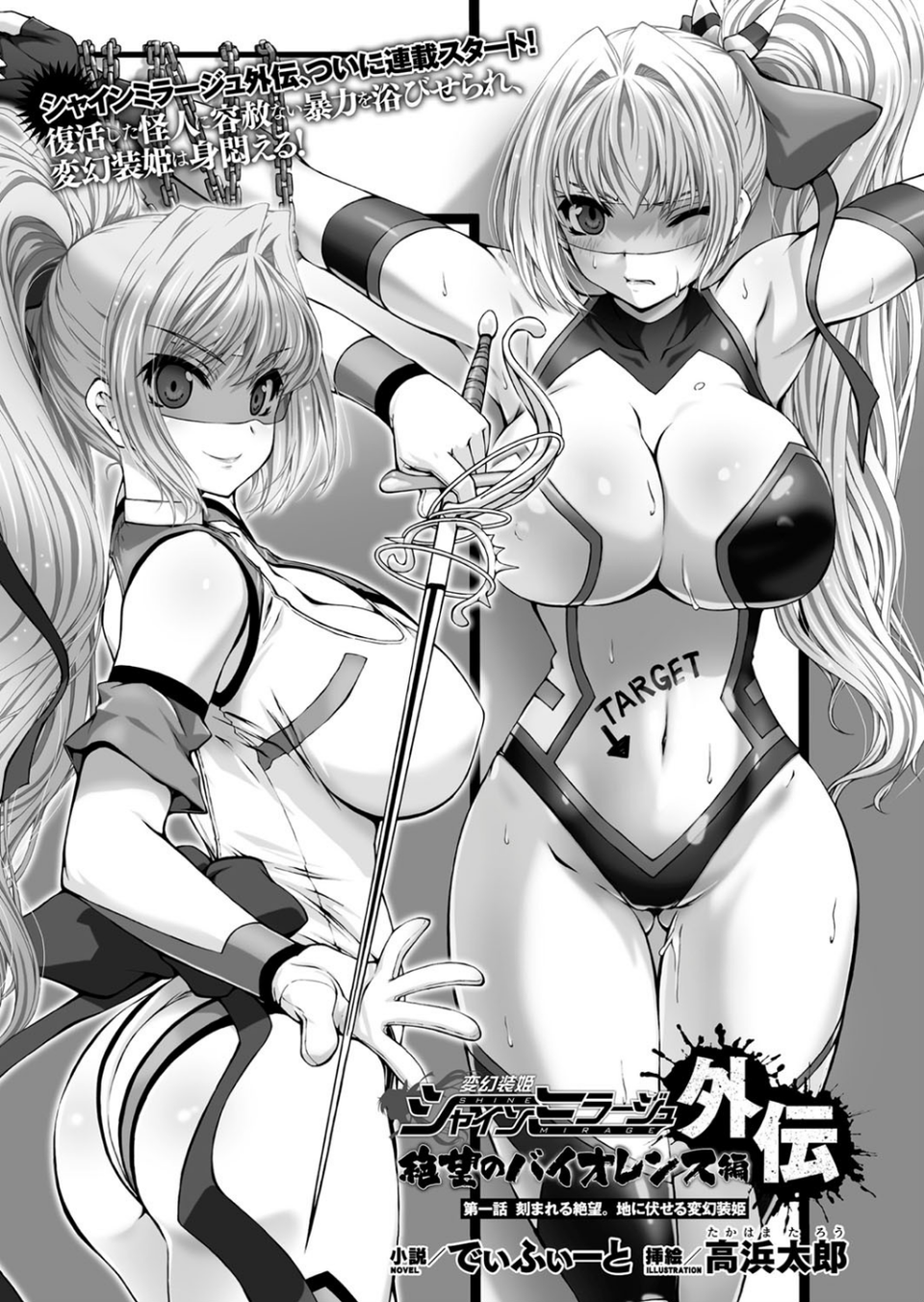 二次元ドリームマガジン Vol.102 7 ページ目