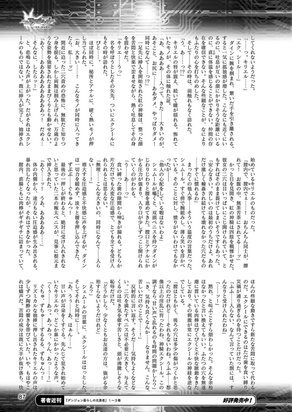 二次元ドリームマガジン Vol.102 27 ページ目