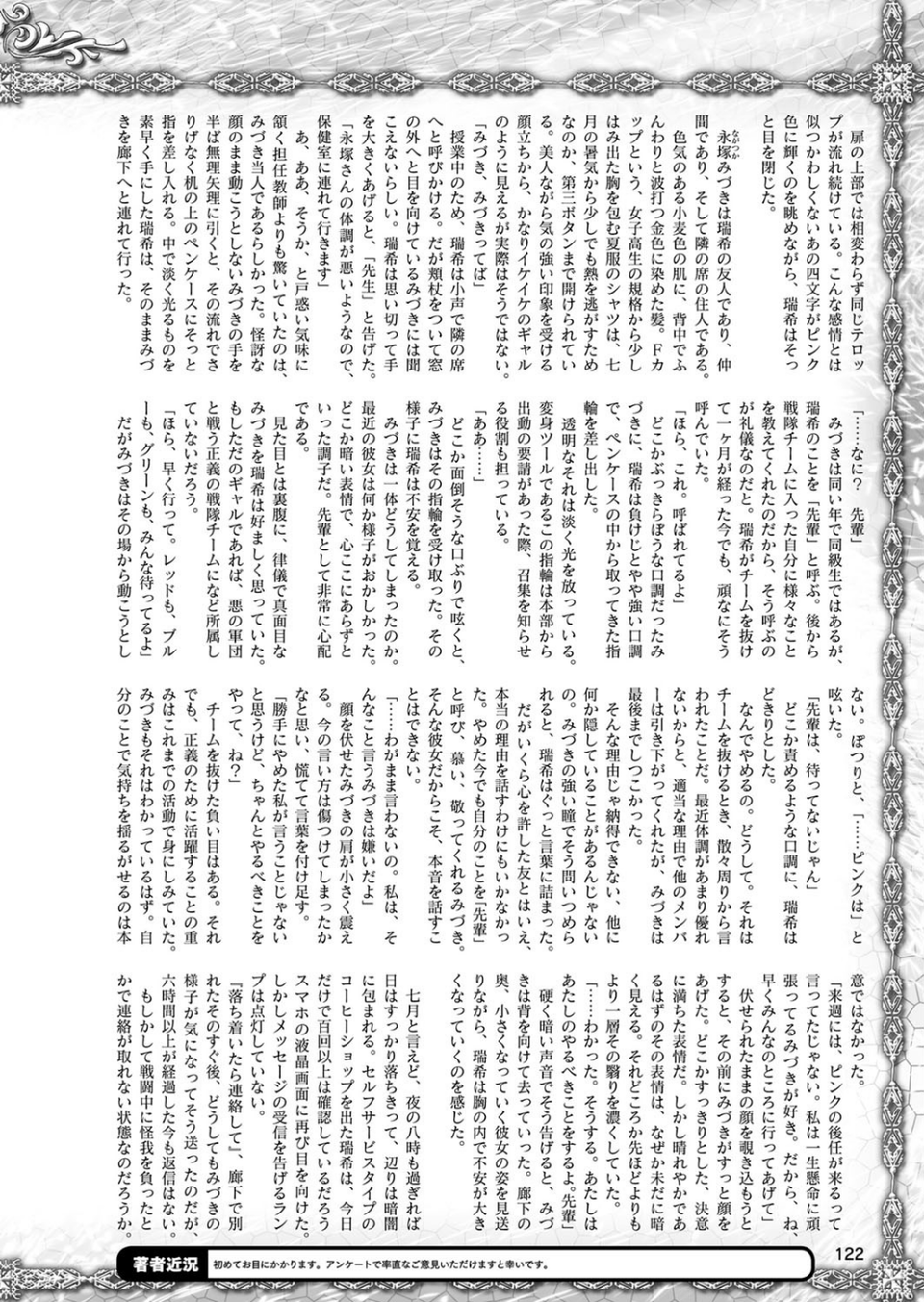 二次元ドリームマガジン Vol.102 36 ページ目
