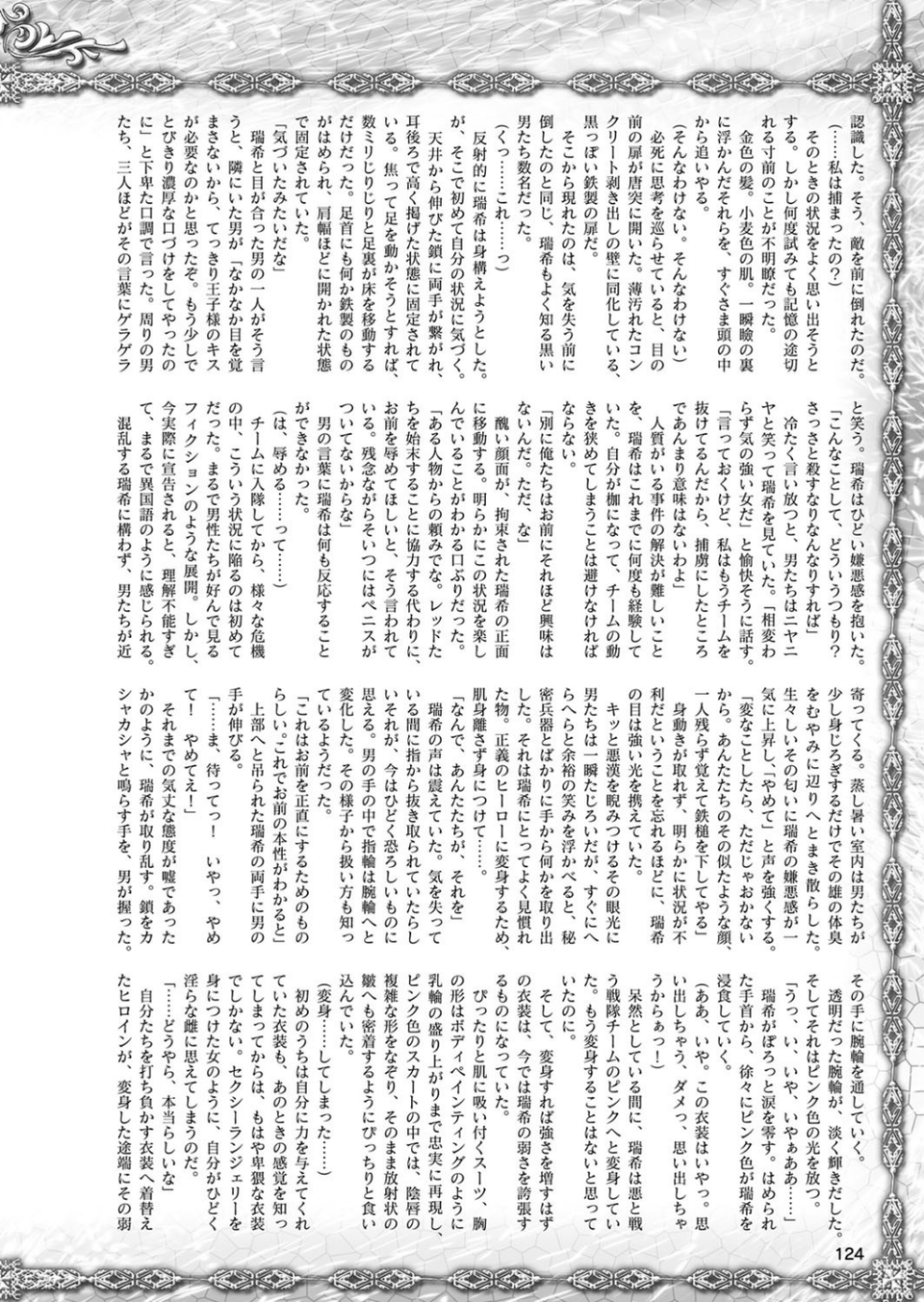 二次元ドリームマガジン Vol.102 38 ページ目