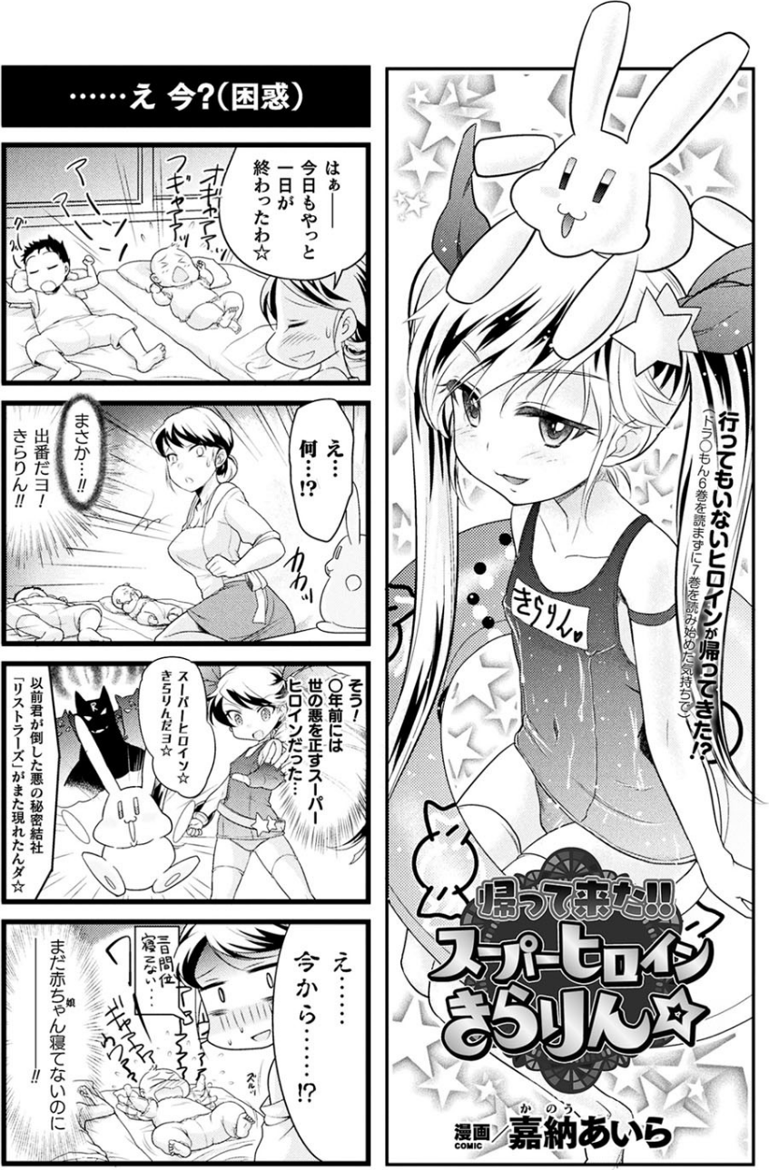 二次元ドリームマガジン Vol.102 40 ページ目