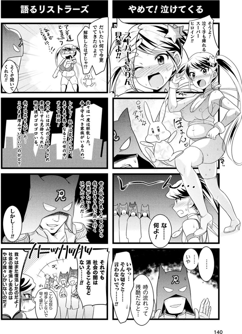 二次元ドリームマガジン Vol.102 42 ページ目