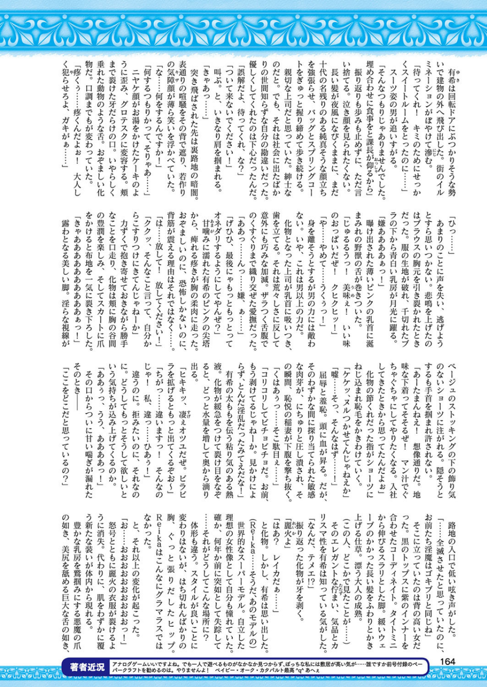 二次元ドリームマガジン Vol.102 50 ページ目