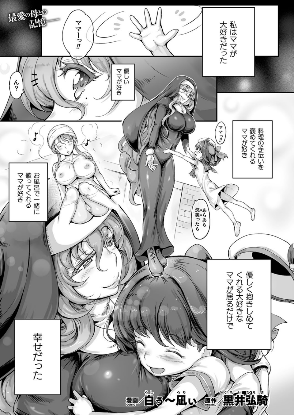 二次元ドリームマガジン Vol.102 57 ページ目
