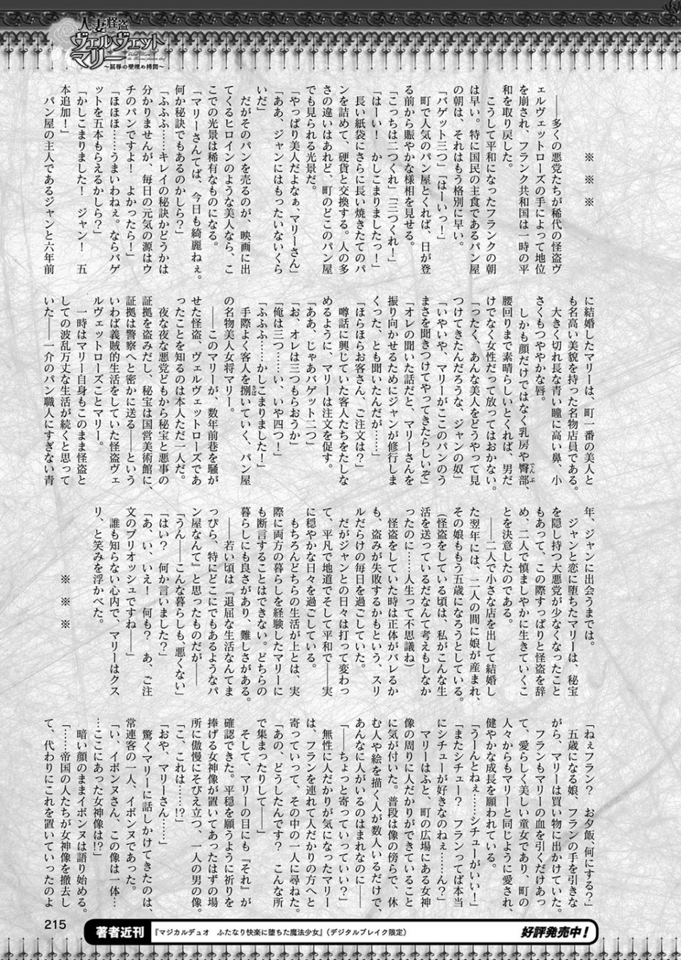 二次元ドリームマガジン Vol.102 65 ページ目