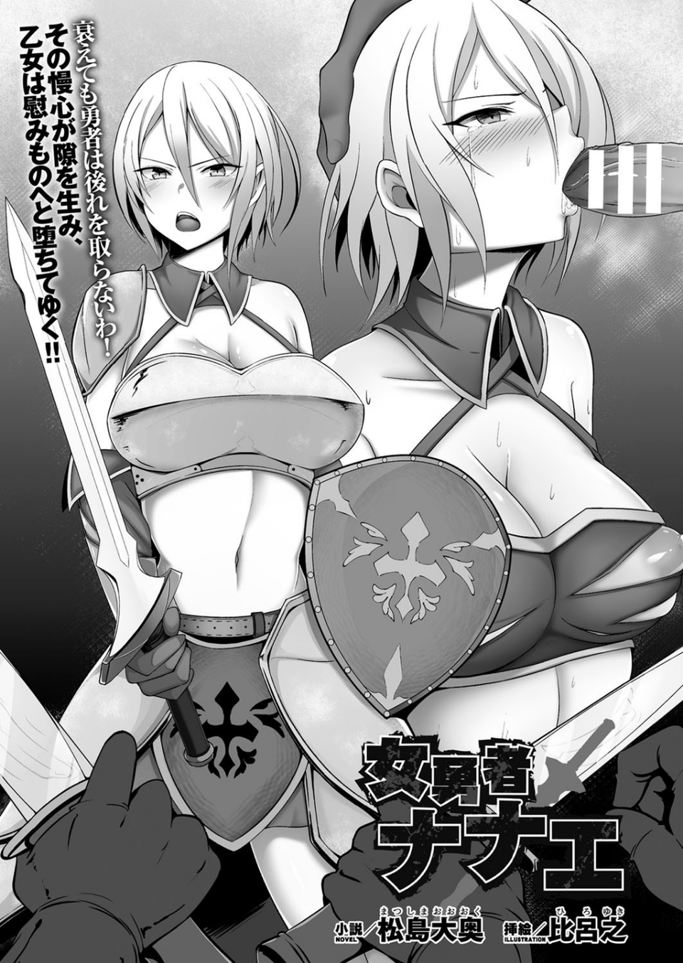 二次元ドリームマガジン Vol.102 69 ページ目