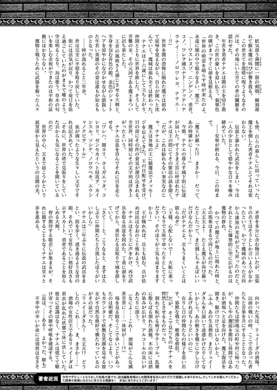 二次元ドリームマガジン Vol.102 70 ページ目