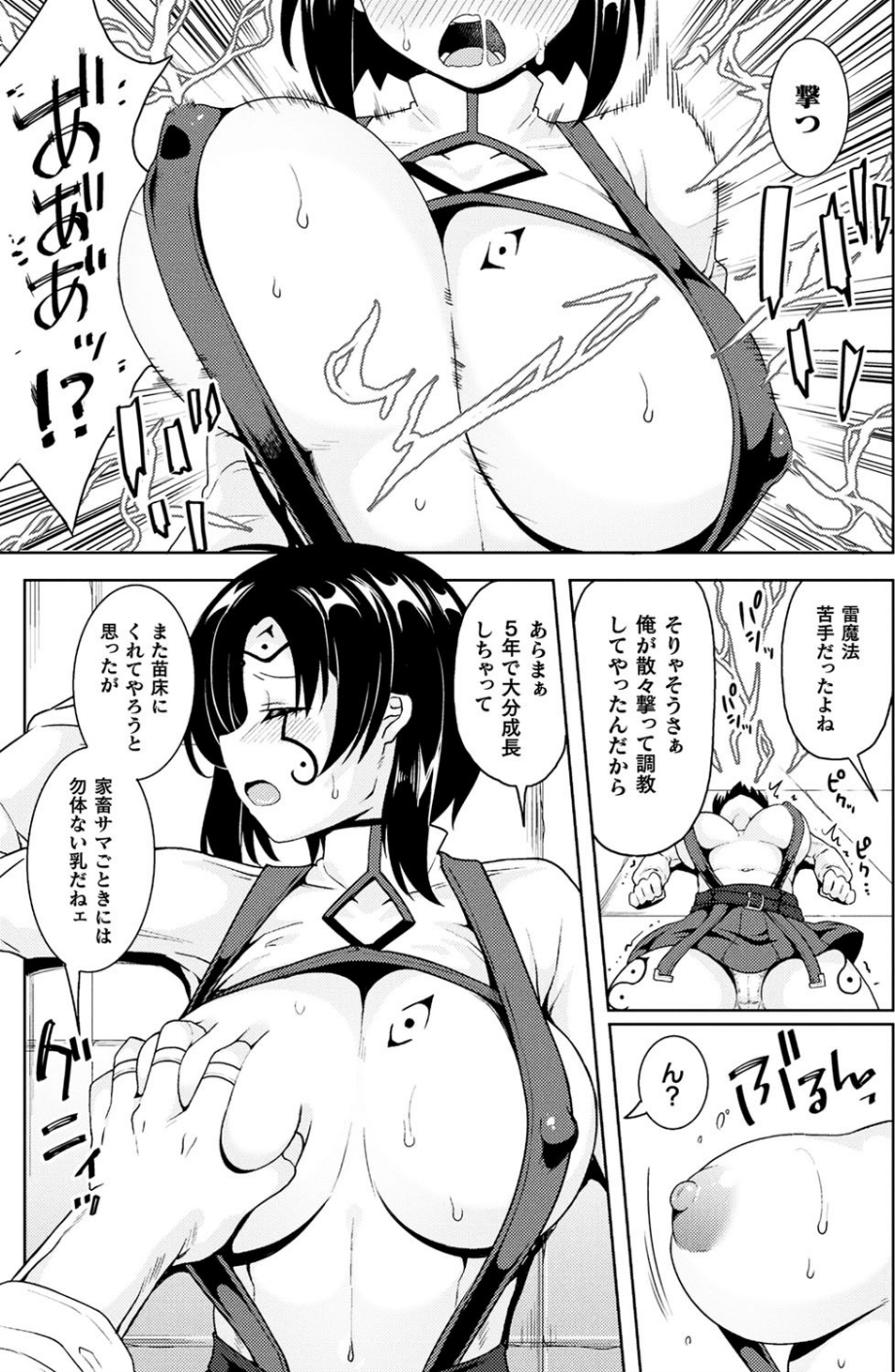 二次元ドリームマガジン Vol.102 79 ページ目