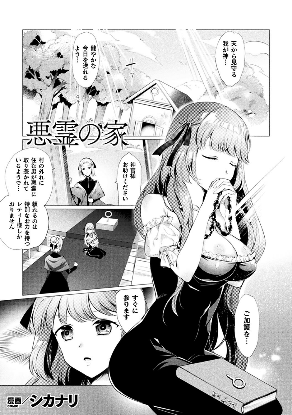 二次元コミックマガジン 大量中出しで卵子を完全包囲! 11 ページ目