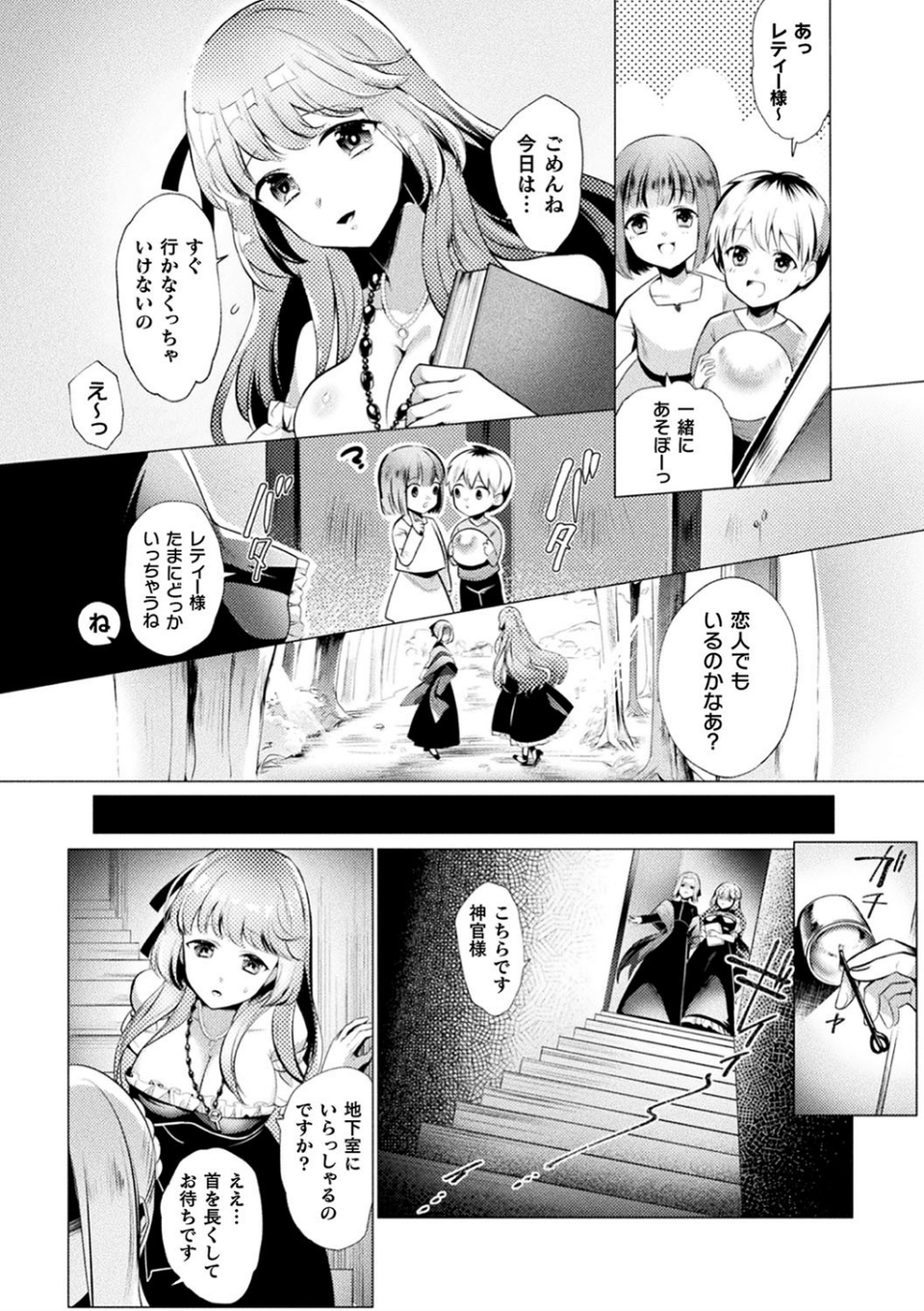 二次元コミックマガジン 大量中出しで卵子を完全包囲! 12 ページ目