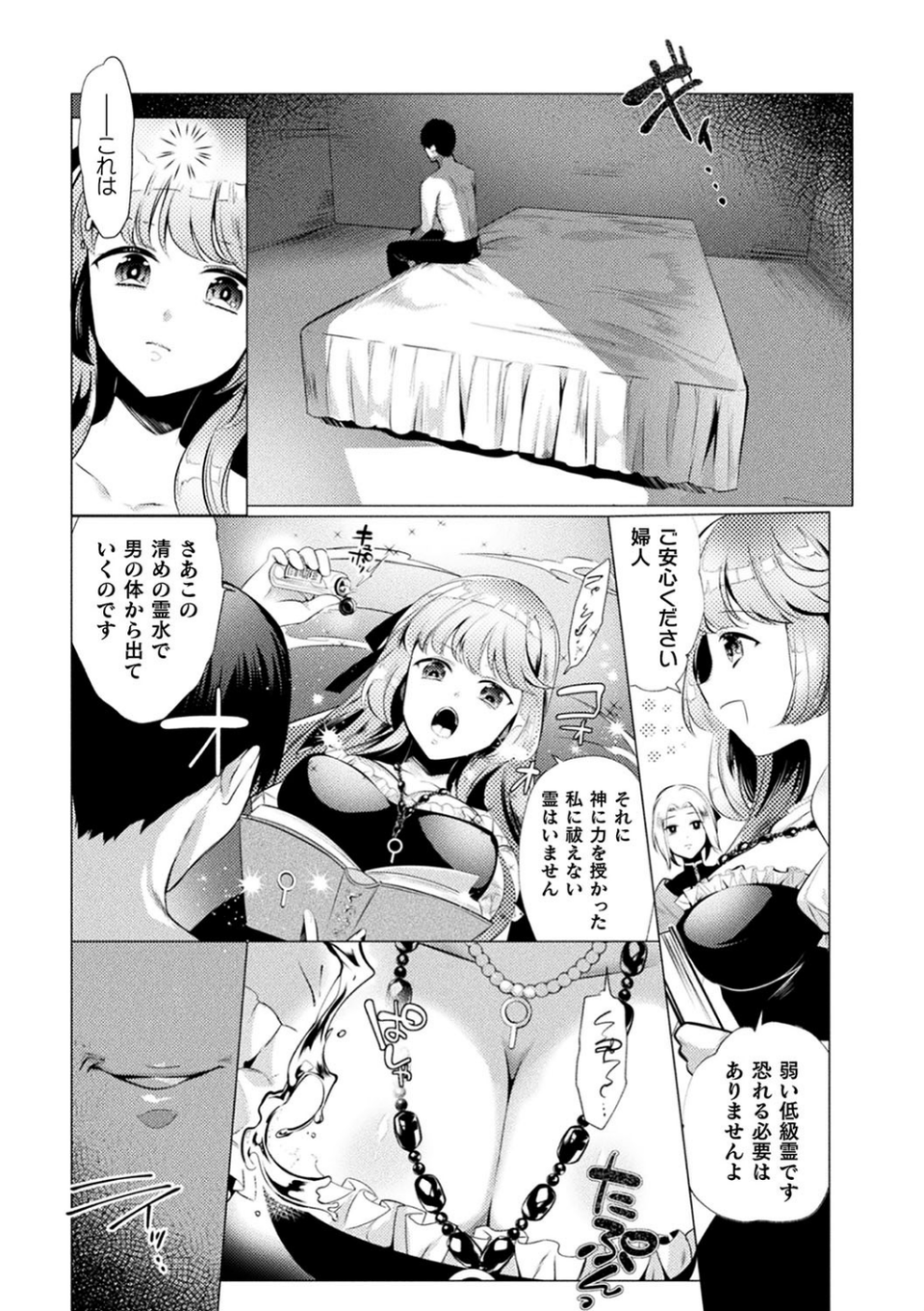 二次元コミックマガジン 大量中出しで卵子を完全包囲! 13 ページ目