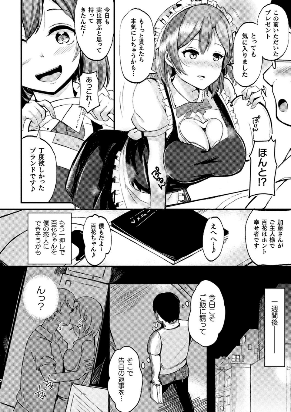 二次元コミックマガジン 大量中出しで卵子を完全包囲! 20 ページ目
