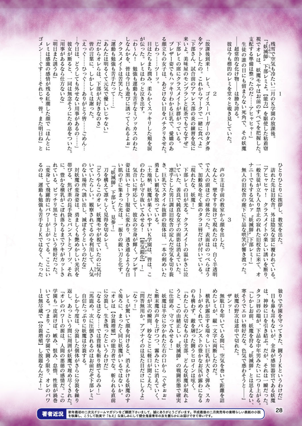 二次元ドリームマガジン Vol.105 4 ページ目