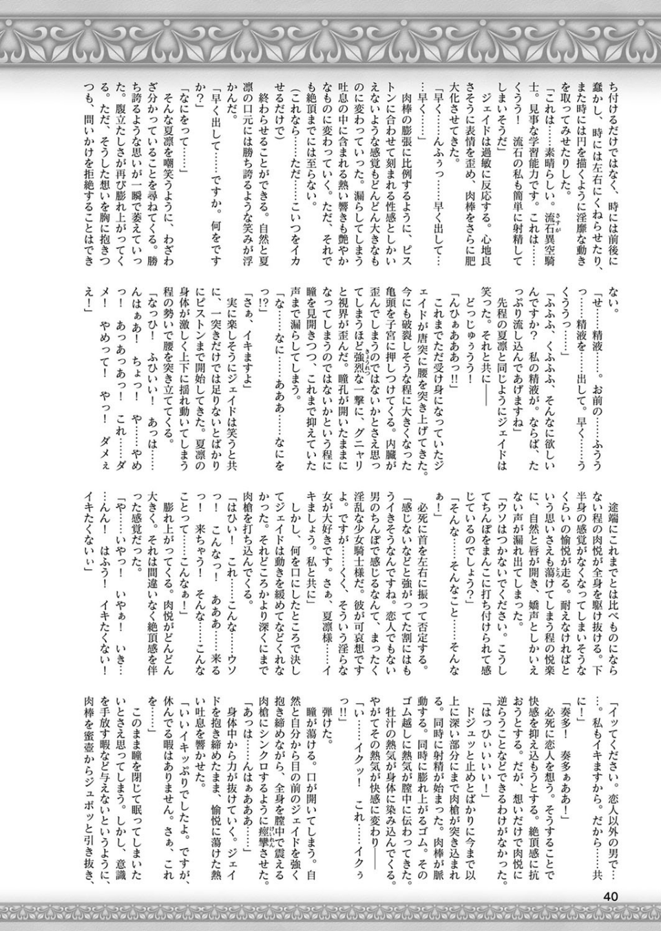 二次元ドリームマガジン Vol.105 10 ページ目