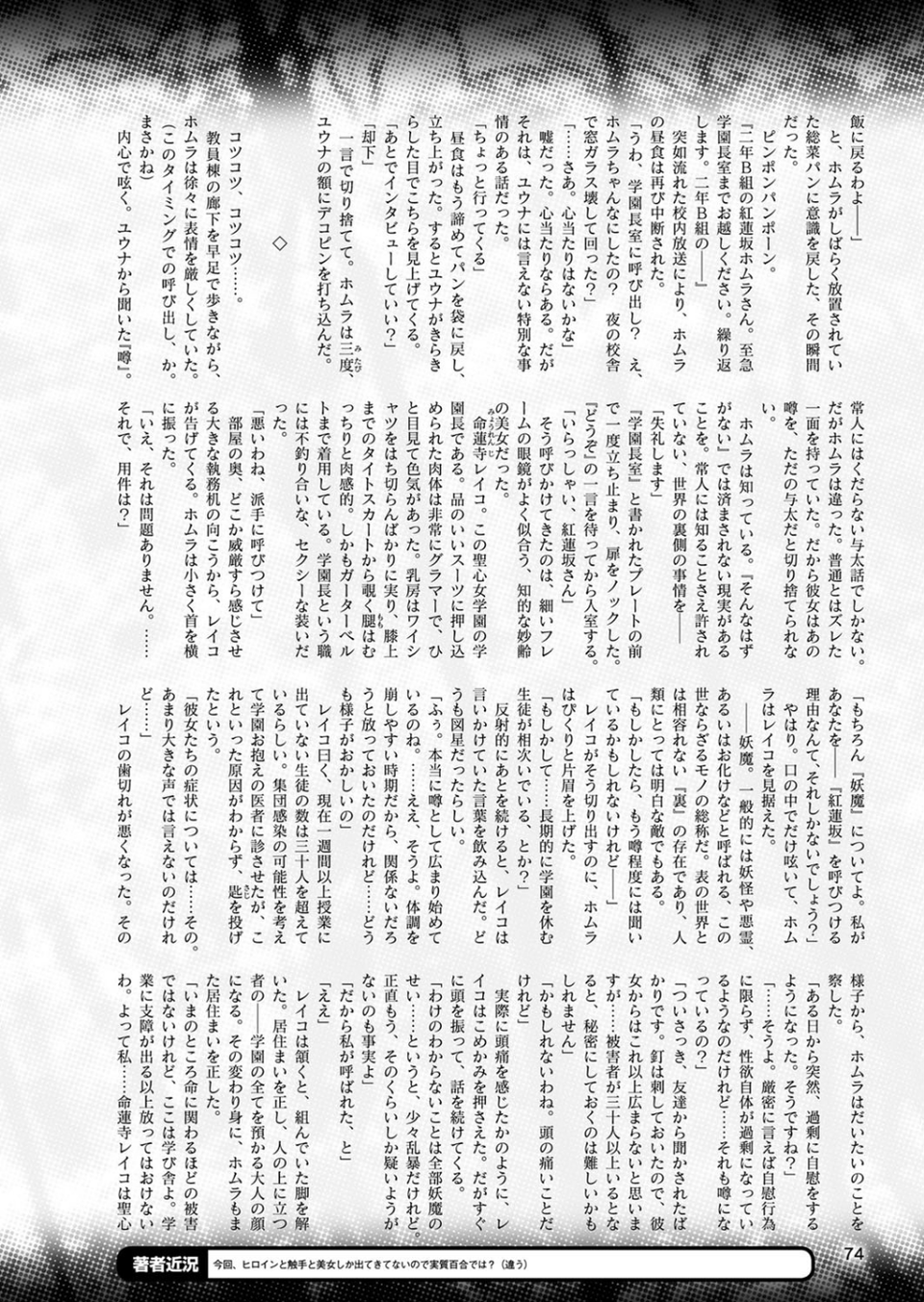 二次元ドリームマガジン Vol.105 22 ページ目