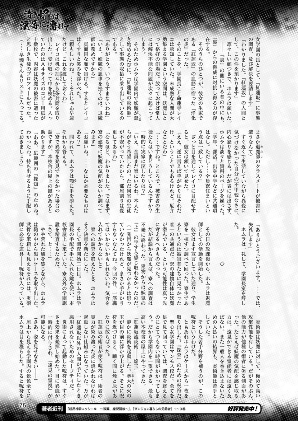 二次元ドリームマガジン Vol.105 23 ページ目