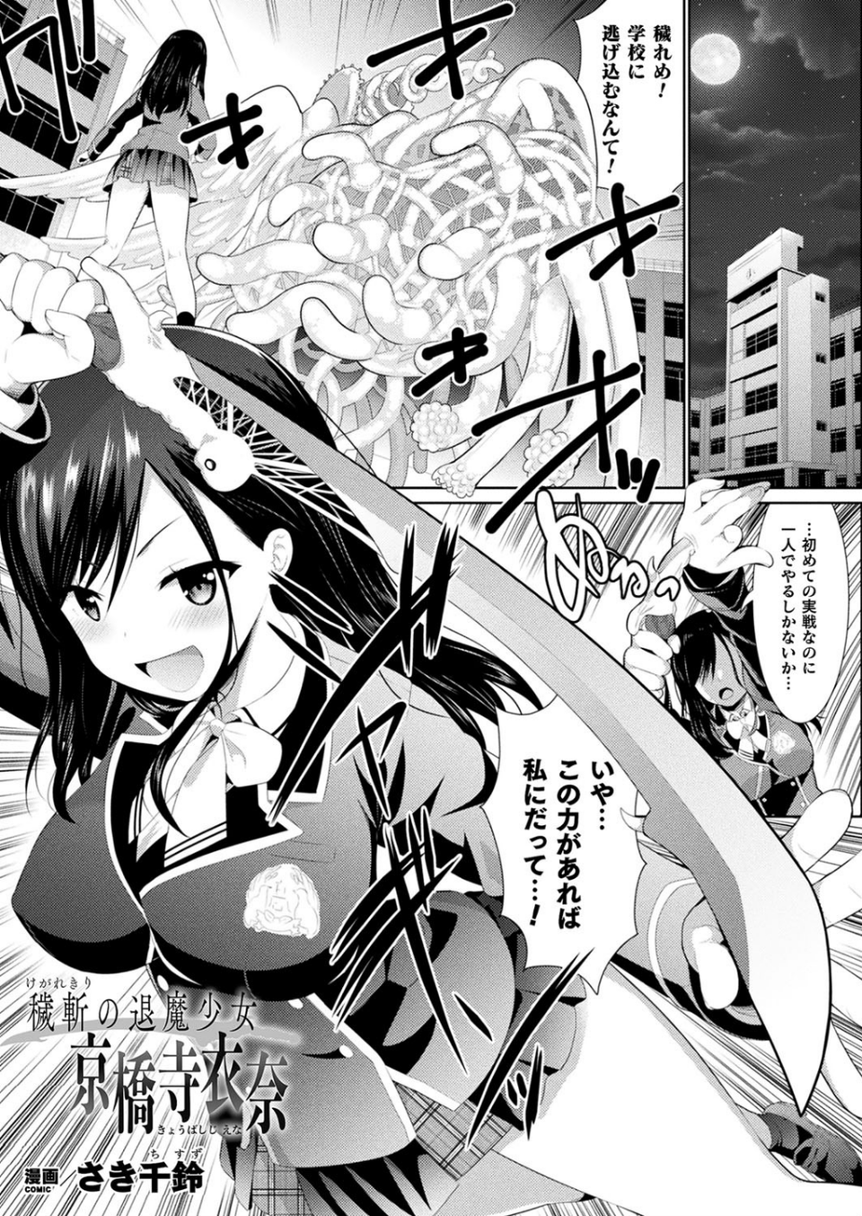 二次元ドリームマガジン Vol.105 25 ページ目