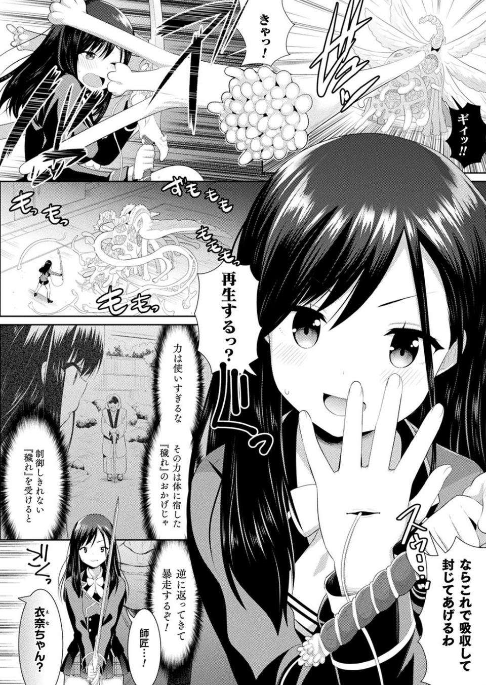 二次元ドリームマガジン Vol.105 26 ページ目