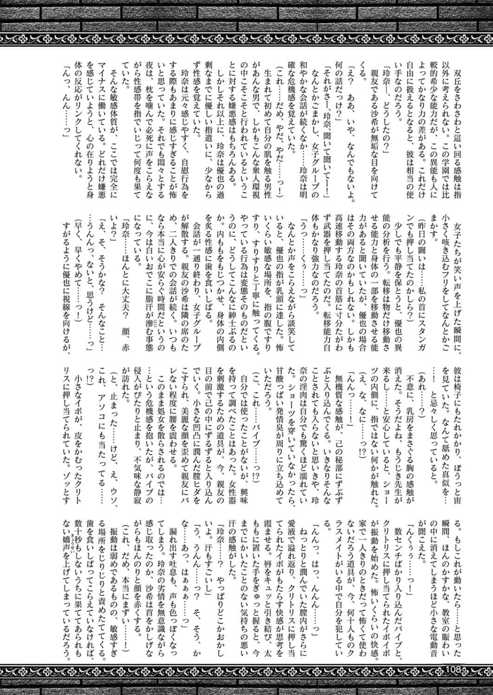 二次元ドリームマガジン Vol.105 40 ページ目