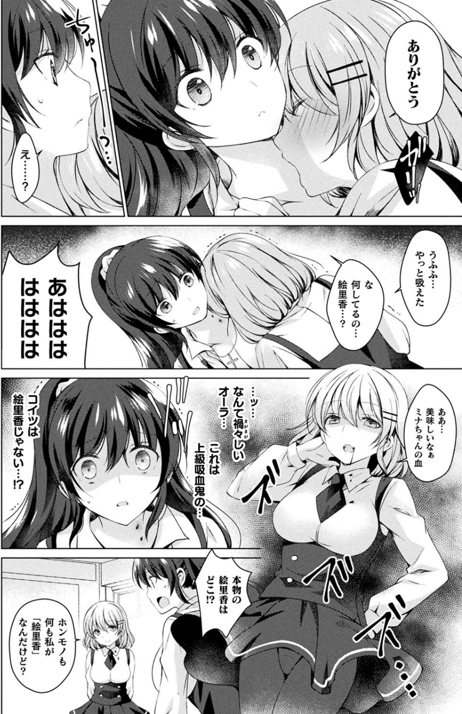 二次元ドリームマガジン Vol.105 50 ページ目