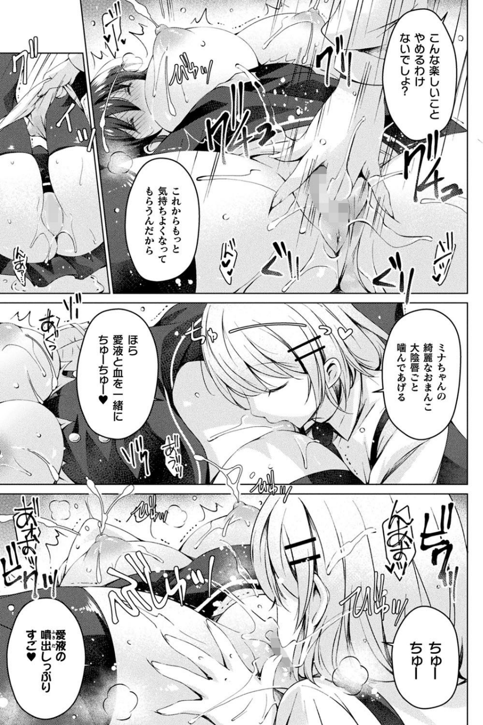 二次元ドリームマガジン Vol.105 55 ページ目