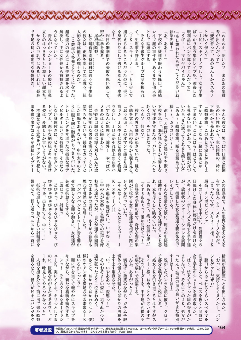 二次元ドリームマガジン Vol.105 66 ページ目