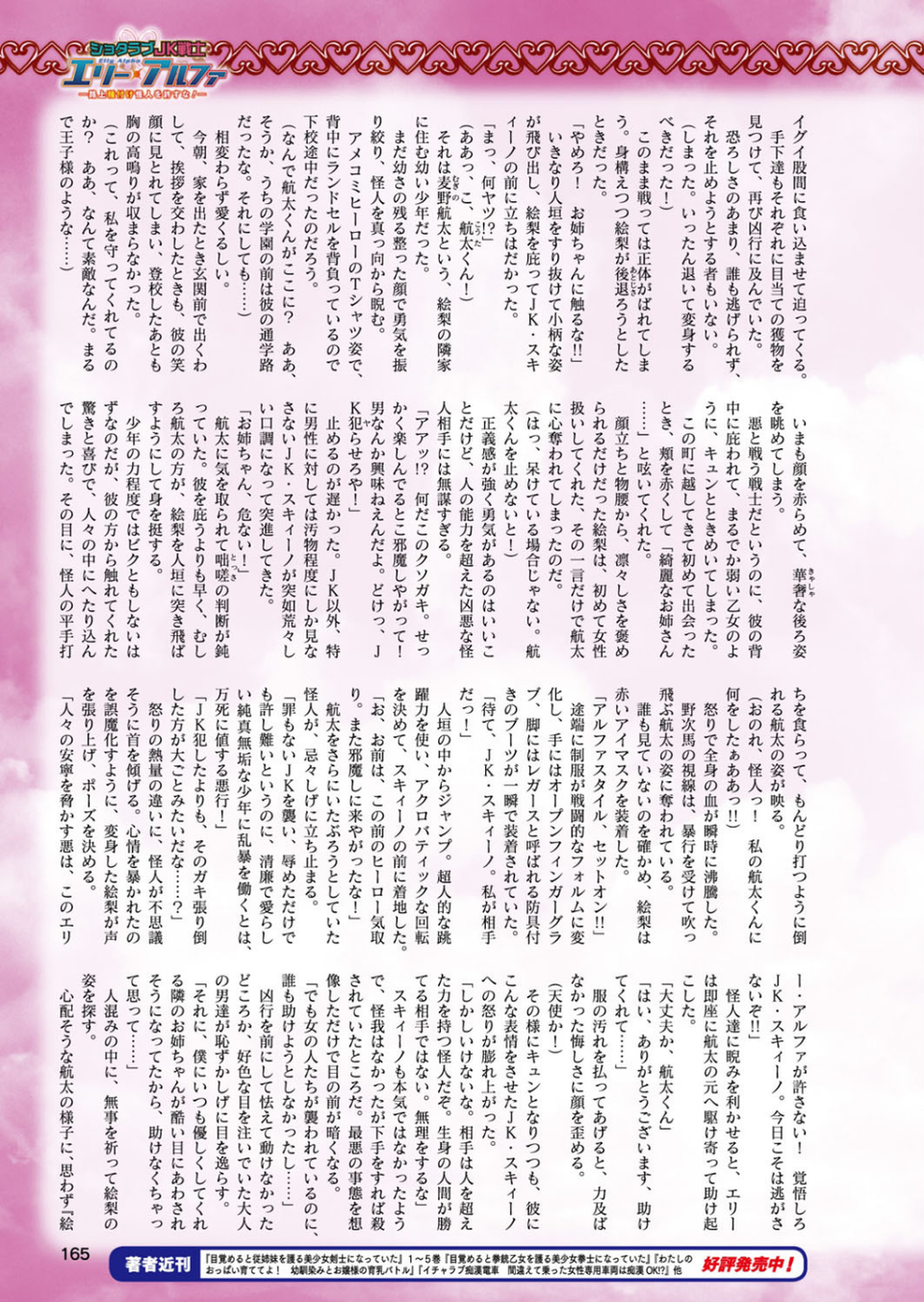 二次元ドリームマガジン Vol.105 67 ページ目