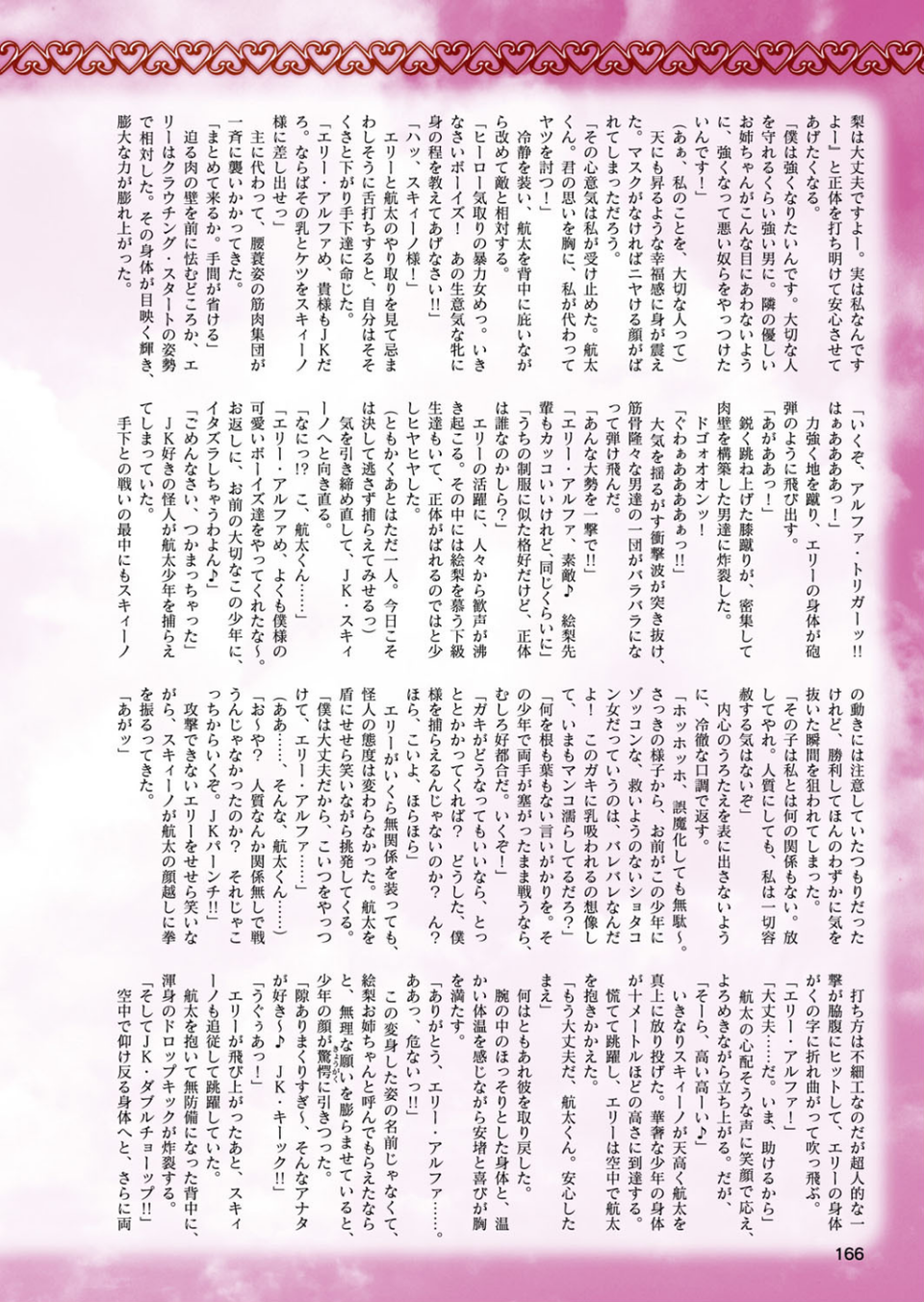 二次元ドリームマガジン Vol.105 68 ページ目