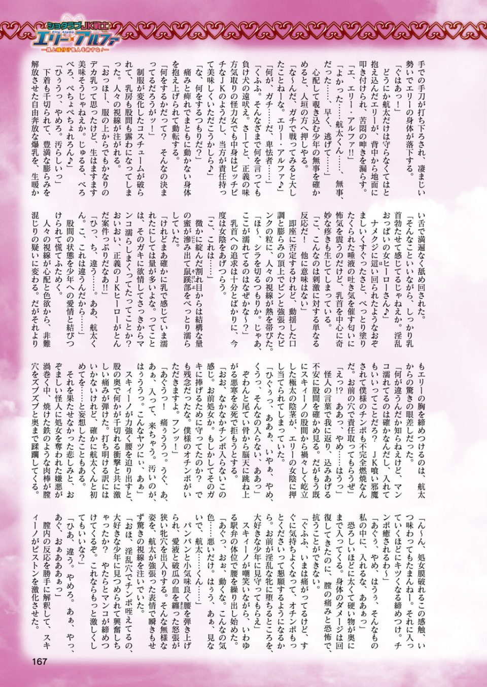 二次元ドリームマガジン Vol.105 69 ページ目